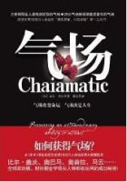 《气场》经典语录文案和名句摘抄