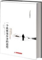 《一个孤独漫步者的遐想》经典语录文案和名句摘抄