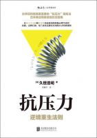 《抗压力：逆境重生法则》经典语录文案和名句摘抄