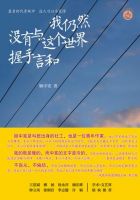 《我仍然没有与这个世界握手言和》经典语录文案和名句摘抄