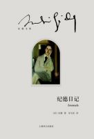 《纪德日记》经典语录文案和名句摘抄