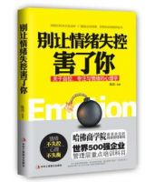 《别让情绪失控害了你》经典语录文案和名句摘抄