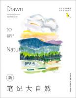 《新笔记大自然》经典语录文案和名句摘抄