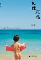 《狐狸尾巴》经典语录文案和名句摘抄