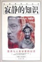 《寂静的知识》经典语录文案和名句摘抄