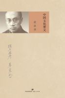 《中国文化要义》经典语录文案和名句摘抄