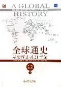 《全球通史》经典语录文案和名句摘抄