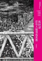 《我知道没有人值得我羡慕》经典语录文案和名句摘抄