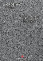 《谎言的年代》经典语录文案和名句摘抄