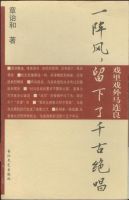 《一阵风，留下千古绝唱》经典语录文案和名句摘抄