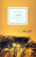 《一日重生》经典语录文案和名句摘抄