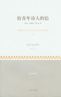 《给青年诗人的信》经典语录文案和名句摘抄