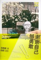 《谢谢自己够勇敢》经典语录文案和名句摘抄