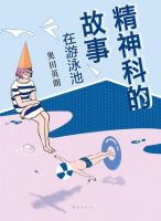 《精神科的故事》经典语录文案和名句摘抄