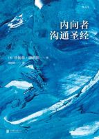 《内向者沟通圣经》经典语录文案和名句摘抄