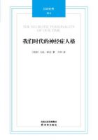 《我们时代的神经症人格》经典语录文案和名句摘抄