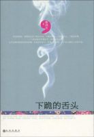 《下跪的舌头》经典语录文案和名句摘抄