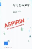 《阿司匹林传奇》经典语录文案和名句摘抄
