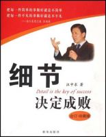 《细节决定成败》经典语录文案和名句摘抄