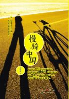 《慢骑中国》经典语录文案和名句摘抄