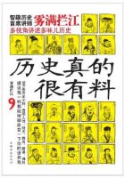 《历史真的很有料》经典语录文案和名句摘抄