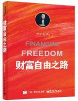《财富自由之路》经典语录文案和名句摘抄