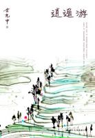 《逍遥游(余光中作品)》经典语录文案和名句摘抄