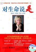 《对生命说是》经典语录文案和名句摘抄