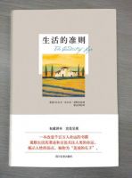 《生活的准则》经典语录文案和名句摘抄