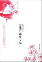 《赏心只有三两枝》经典语录文案和名句摘抄