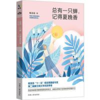 《总有一只蝉，记得夏晚香》经典语录文案和名句摘抄