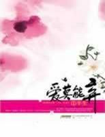 《爱莫能弃》经典语录文案和名句摘抄