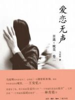 《爱恋无声》经典语录文案和名句摘抄