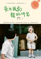 《爱，让我们彼此听见》经典语录文案和名句摘抄