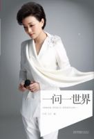 《一问一世界》经典语录文案和名句摘抄