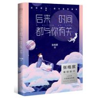 《后来时间都与你有关》经典语录文案和名句摘抄