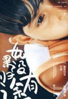 《如果没有归途》经典语录文案和名句摘抄