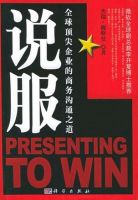 《说服：全球顶尖企业的商务沟通之道》经典语录文案和名句摘抄
