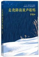 《走夜路请放声歌唱》经典语录文案和名句摘抄