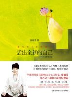 《活出全新的自己》经典语录文案和名句摘抄