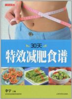 《30天特效减肥食谱》经典语录文案和名句摘抄