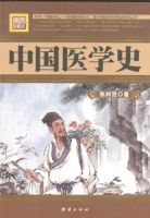 《中国医学史》经典语录文案和名句摘抄