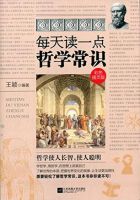 《每天读一点哲学常识》经典语录文案和名句摘抄