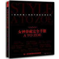 《女神养成完全手册 A TO ZOE》经典语录文案和名句摘抄