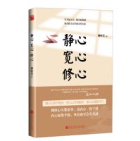 《静心宽心修心》经典语录文案和名句摘抄