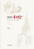 《倒转红轮》经典语录文案和名句摘抄