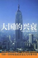 《大国的兴衰》经典语录文案和名句摘抄