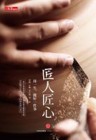 《匠人匠心：用一生，做好一件事》经典语录文案和名句摘抄