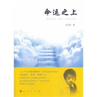 《命运之上》经典语录文案和名句摘抄