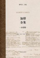 《加缪全集》经典语录文案和名句摘抄